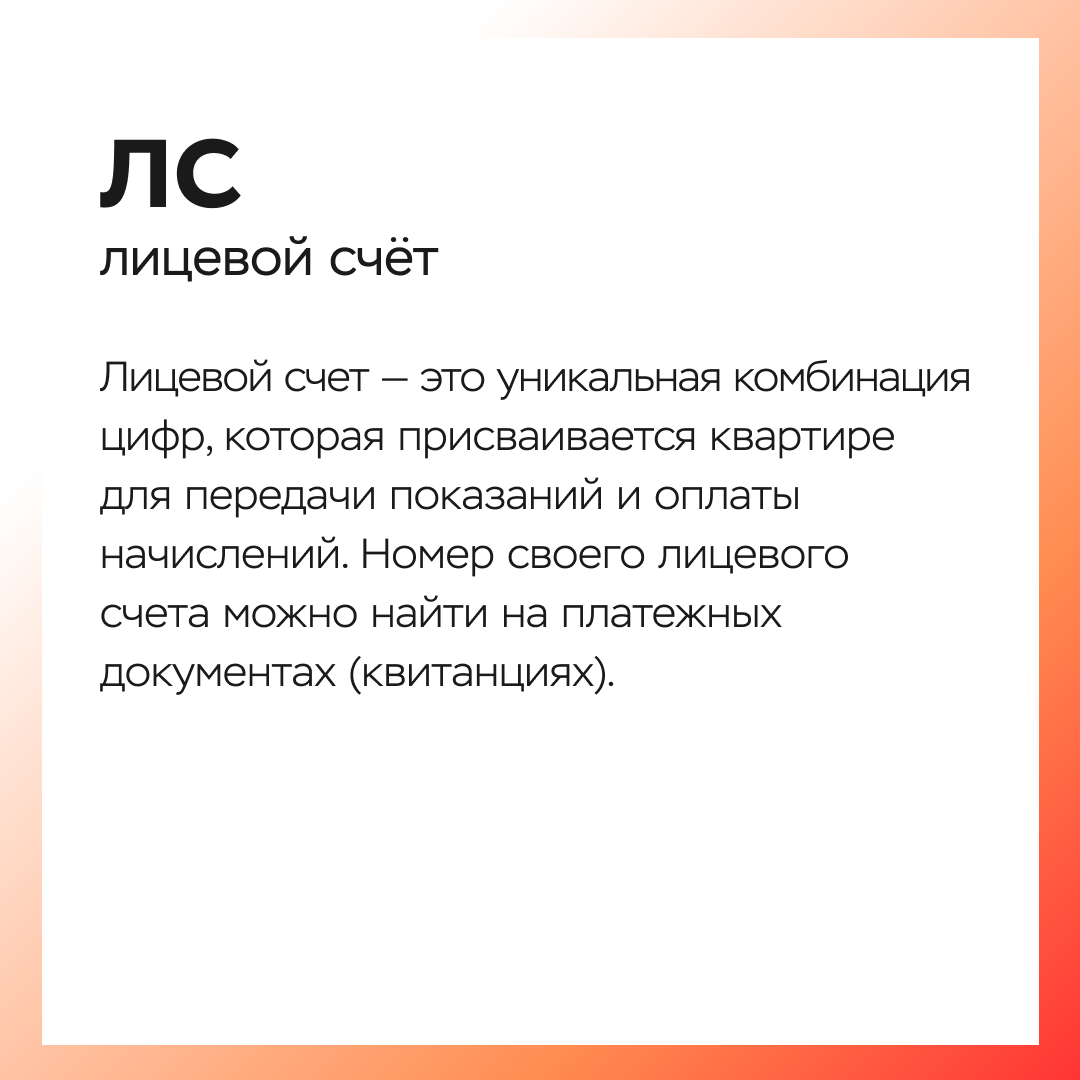 Аббревиатуры в сфере ЖКХ: часть 2 - ООО «Строительная Корпорация « Возрождение Санкт-Петербурга»